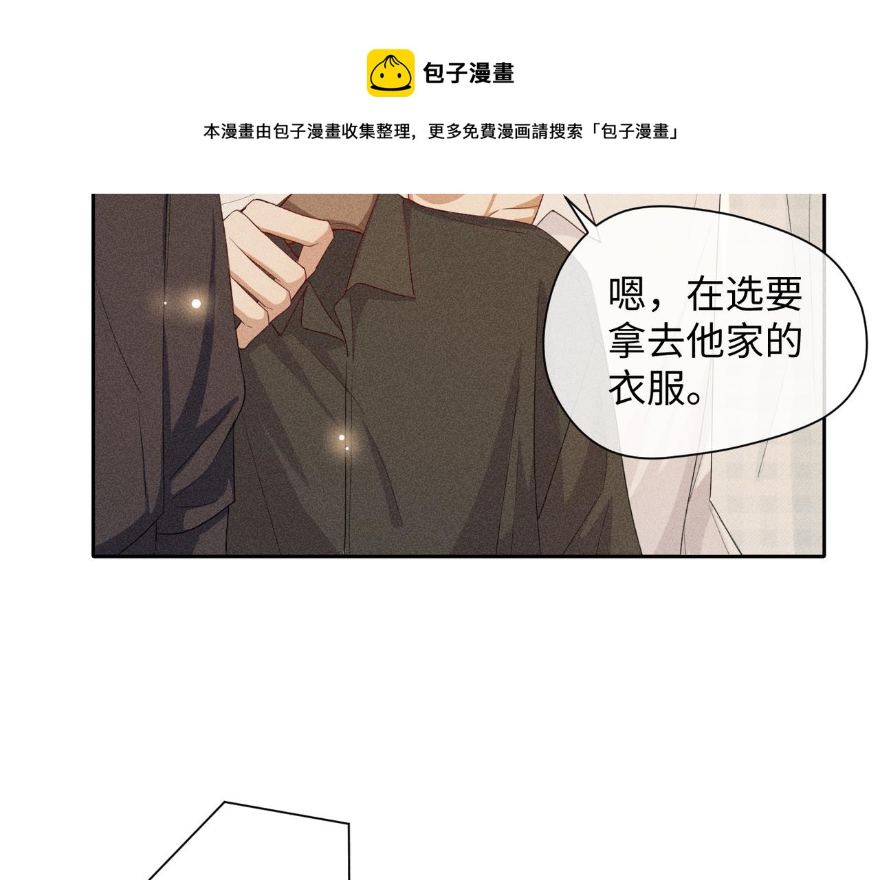 狩猎游戏视频漫画,第7话 擅自的决定1图