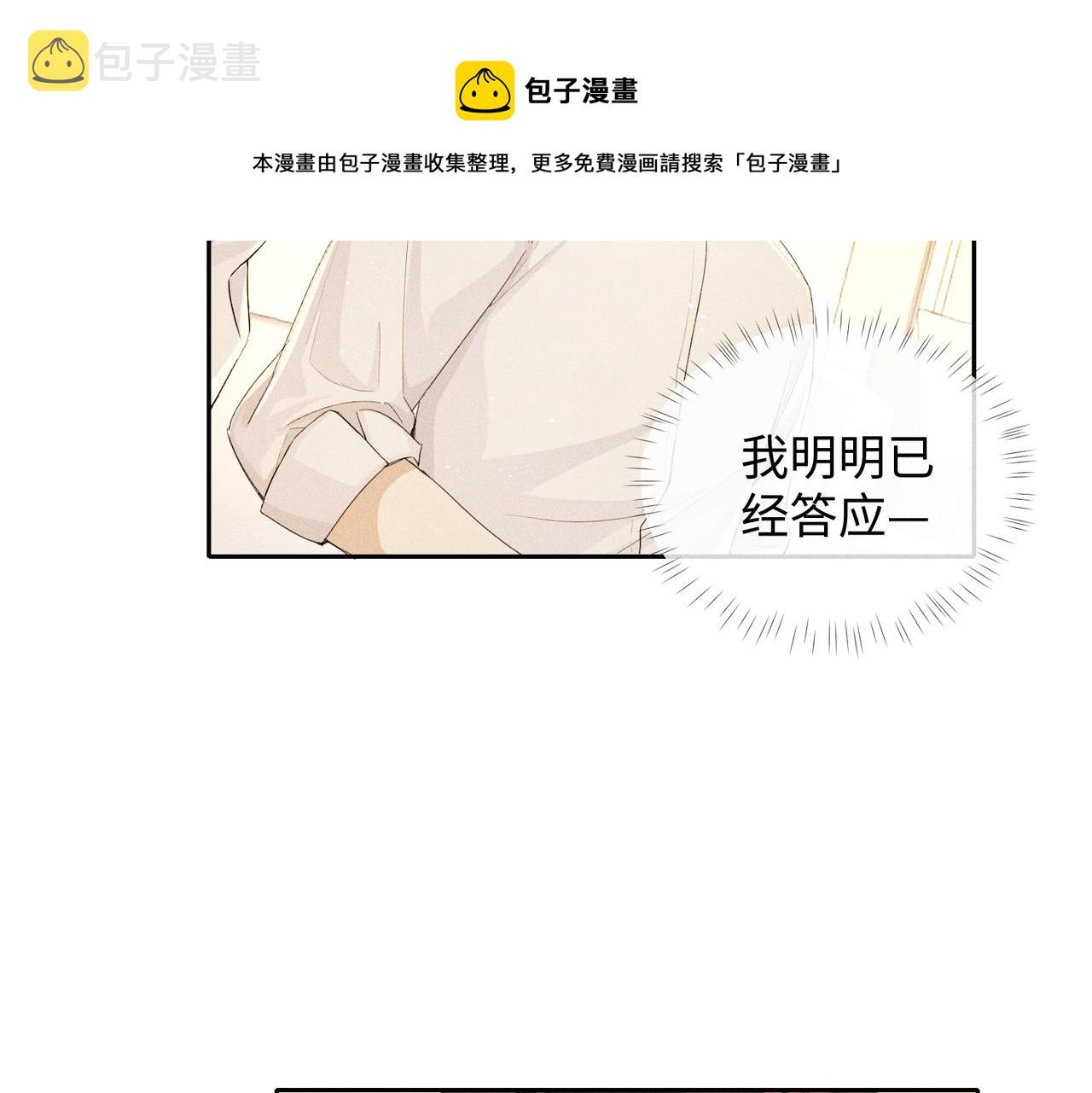 狩猎游戏视频漫画,第7话 擅自的决定1图
