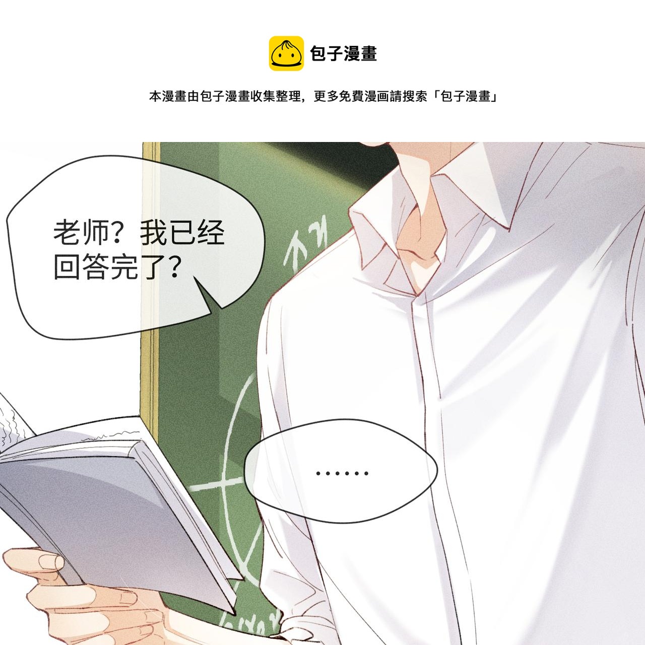 狩猎游戏视频漫画,第4话 他的软肋1图