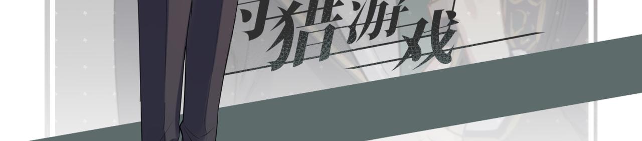 狩猎游戏漫画免费在线观看全部漫画,人物资料2图