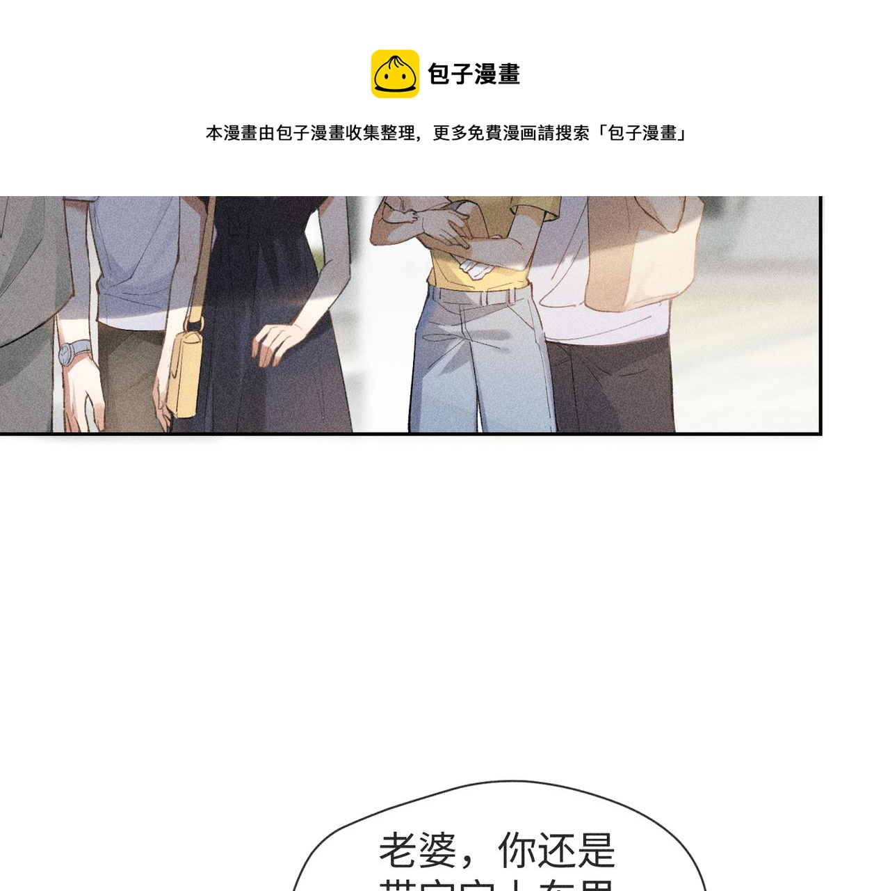 狩猎游戏视频漫画,第3话 情人1图