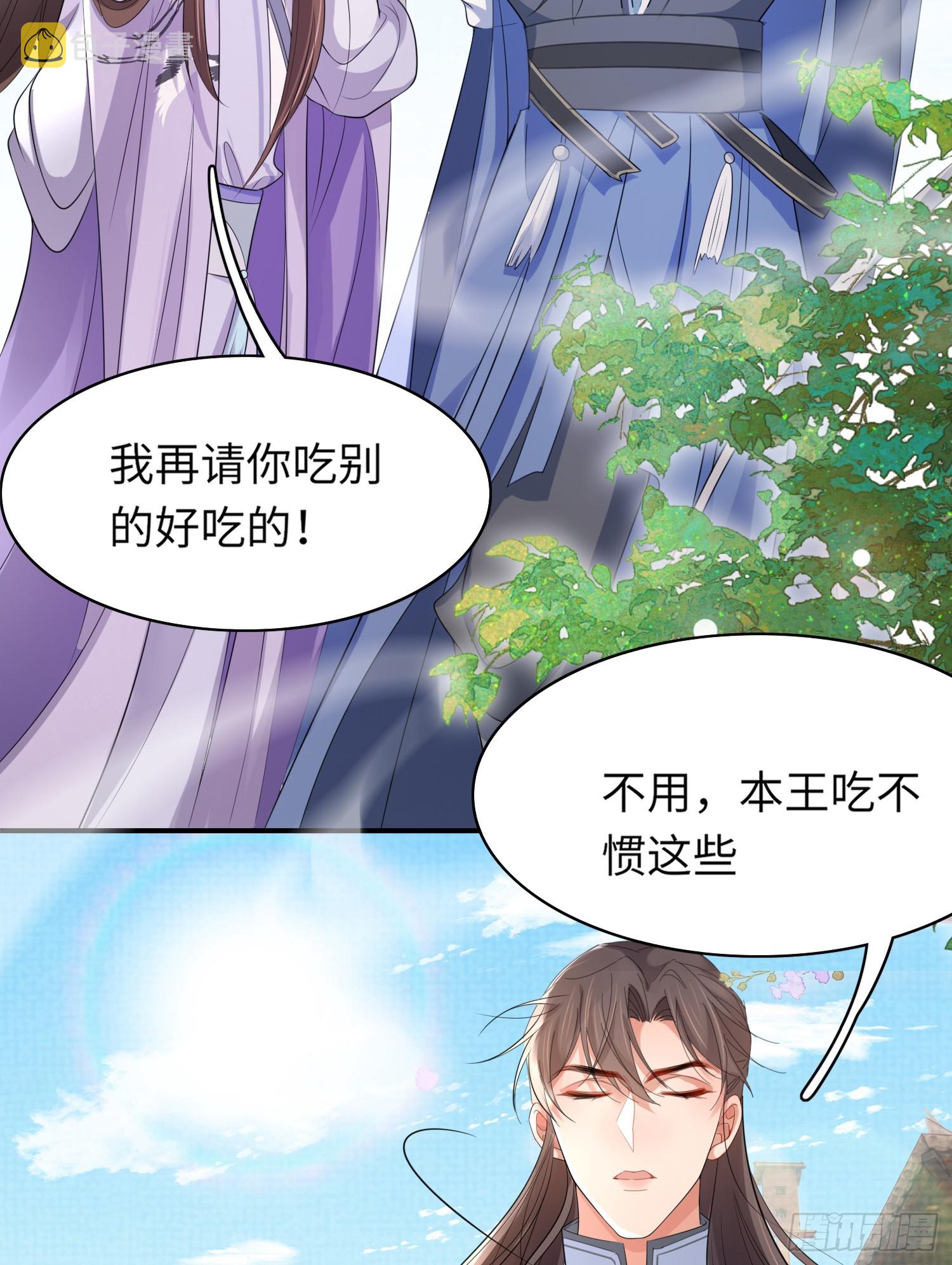 霸总型王妃翻车指南小说无删减漫画,第35话  脸红的理由1图