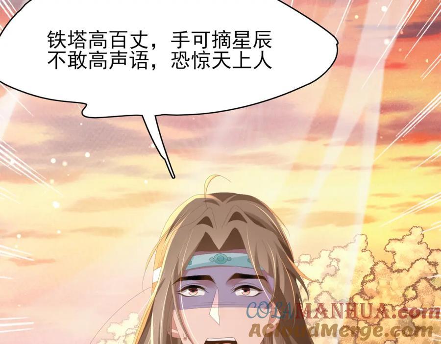 霸总型王妃翻车指南txt漫画,第125话 乾元身份暴露1图