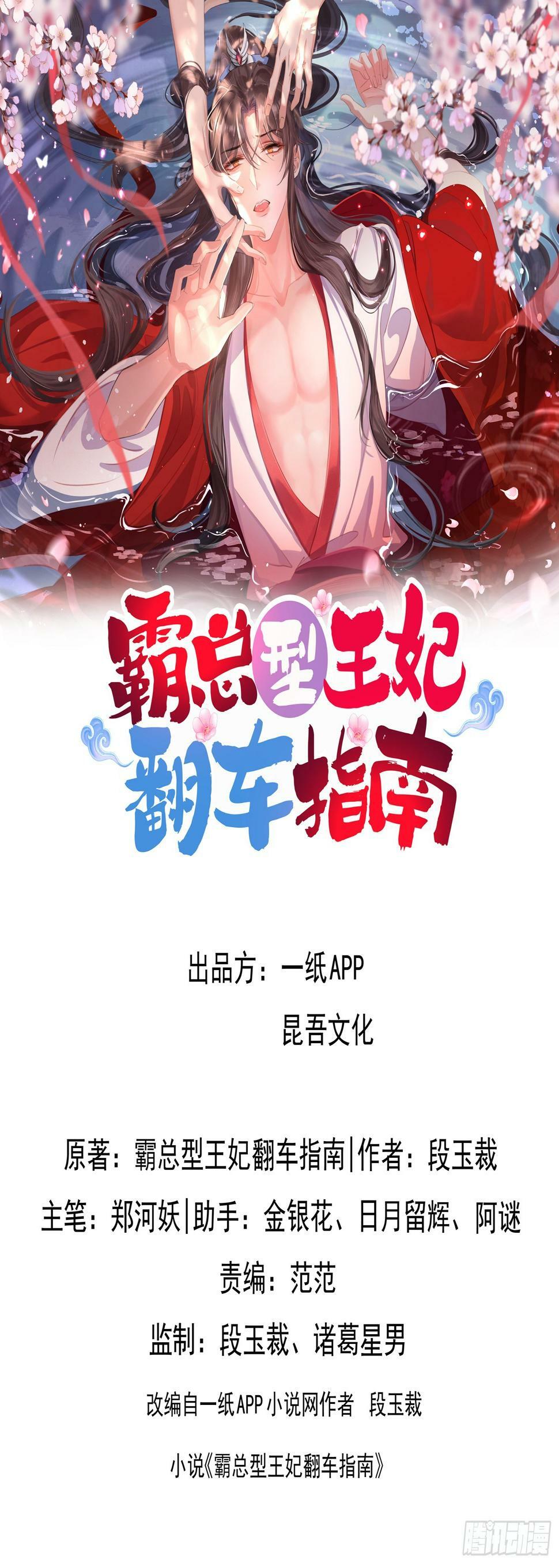 霸总型王妃翻车指南漫画,第69话 红光满面的玄景曜1图