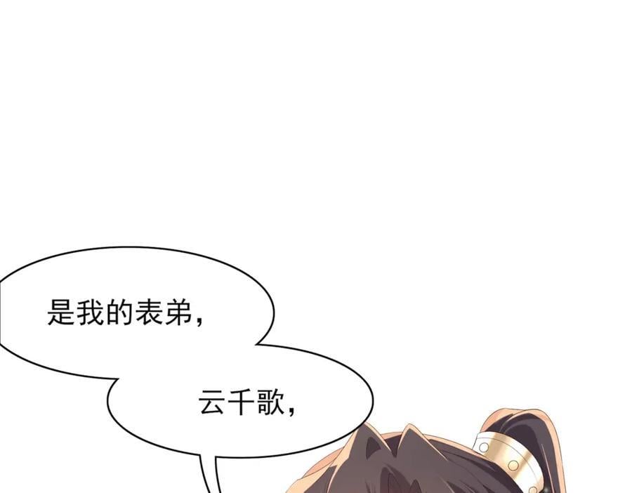 霸总型王妃翻车指南小说无删减漫画,第128话 集合救兵2图
