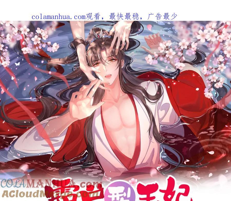 霸总型王妃翻车指南8漫画,第120话 重新向两颗星挑战1图