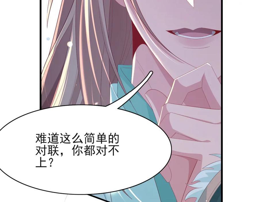 霸总型王妃翻车指南8漫画,第117话 玄景曜霸气救场2图