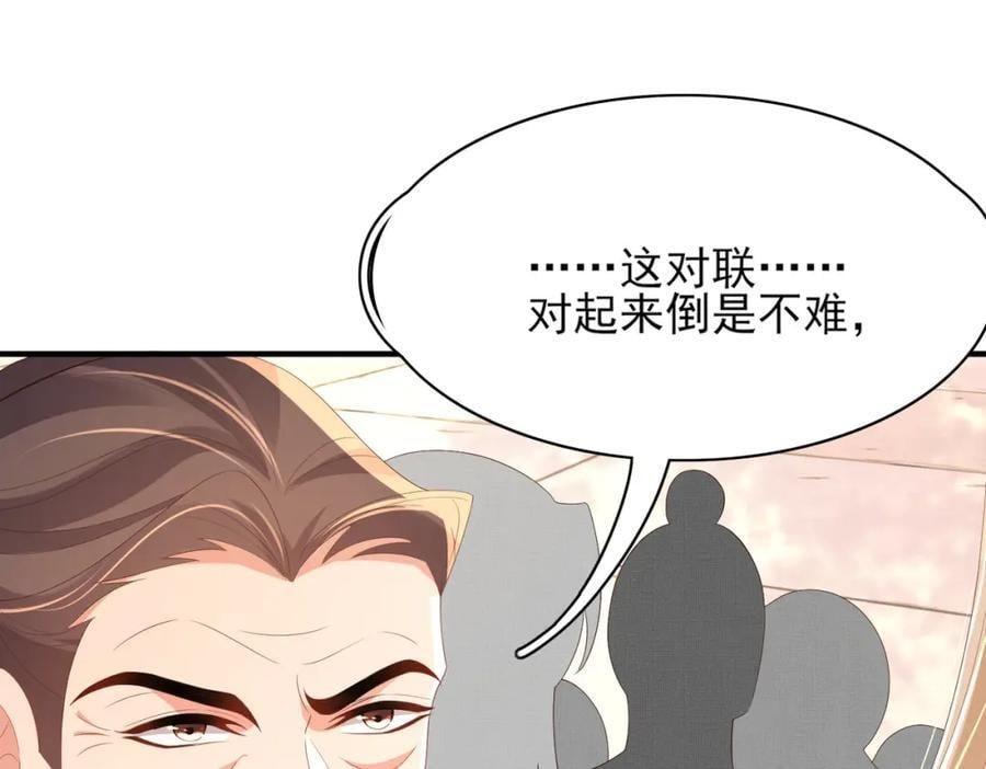 霸总型王妃翻车指南小说无删减漫画,第117话 玄景曜霸气救场2图