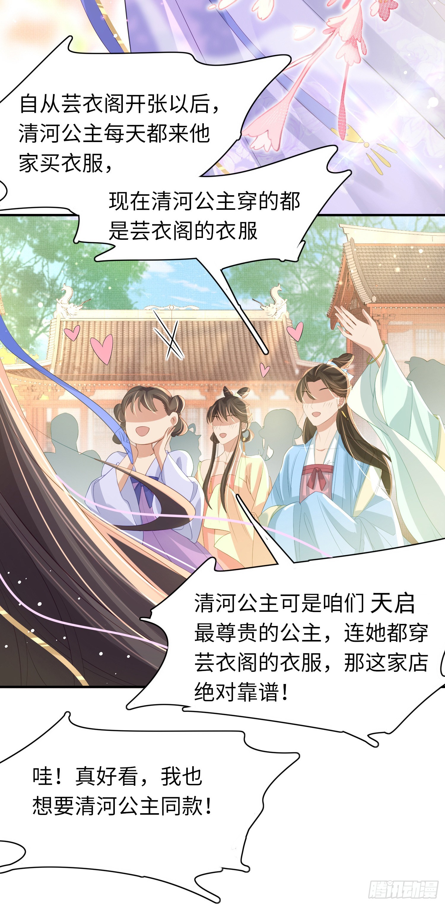 霸总型王妃翻车指南小说无删减漫画,第16话 辛苦的创业1图