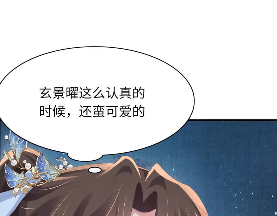 霸总型王妃翻车指南小说无删减漫画,第110话 月下相拥吃糕点了2图