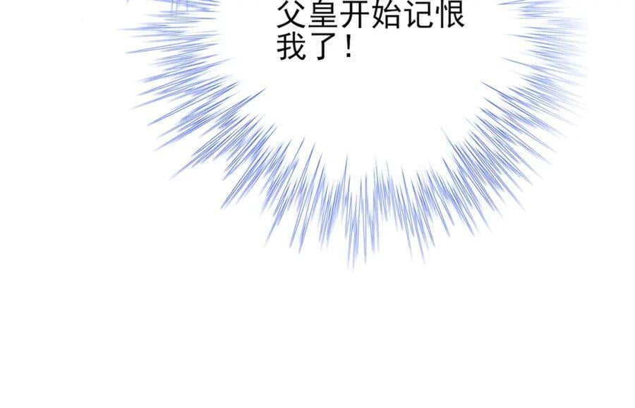 霸总型王妃翻车指南小说无删减漫画,第116话 好箭法比武赢2图