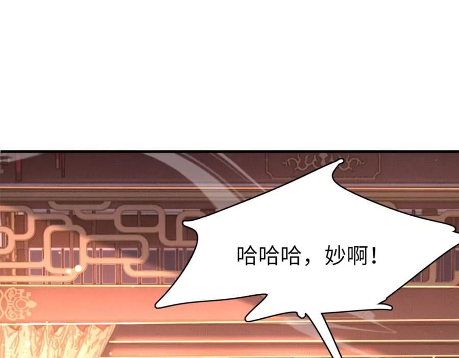 霸总型王妃翻车指南8漫画,第112话 双王暗斗2图