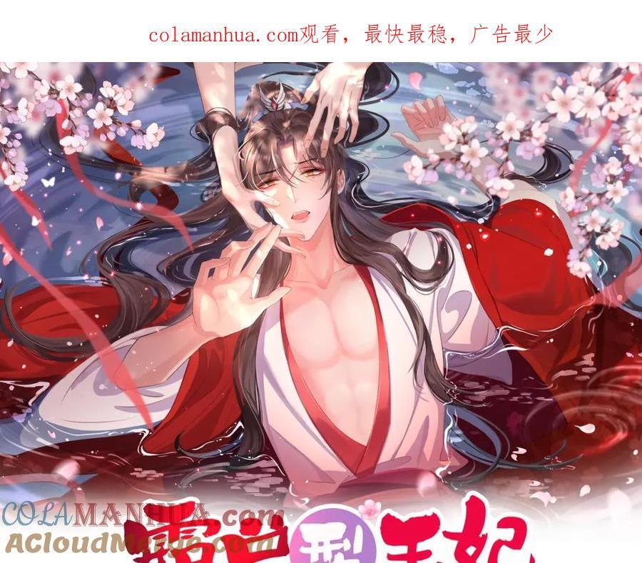 霸总型王妃翻车指南8漫画,第109话 滚吧，金币小诸侯1图