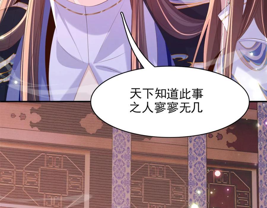 霸总型王妃翻车指南小说无删减漫画,第128话 集合救兵2图