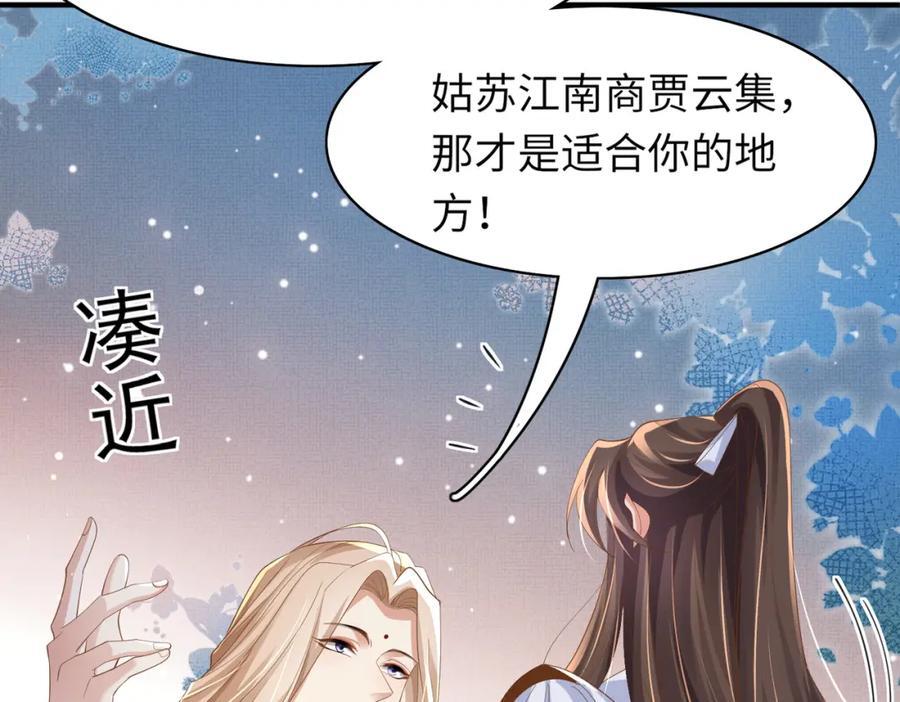 霸总型王妃翻车指南txt漫画,第109话 滚吧，金币小诸侯2图