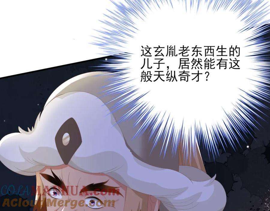 霸总型王妃翻车指南小说无删减漫画,第119话 老父亲夸夸机上线1图