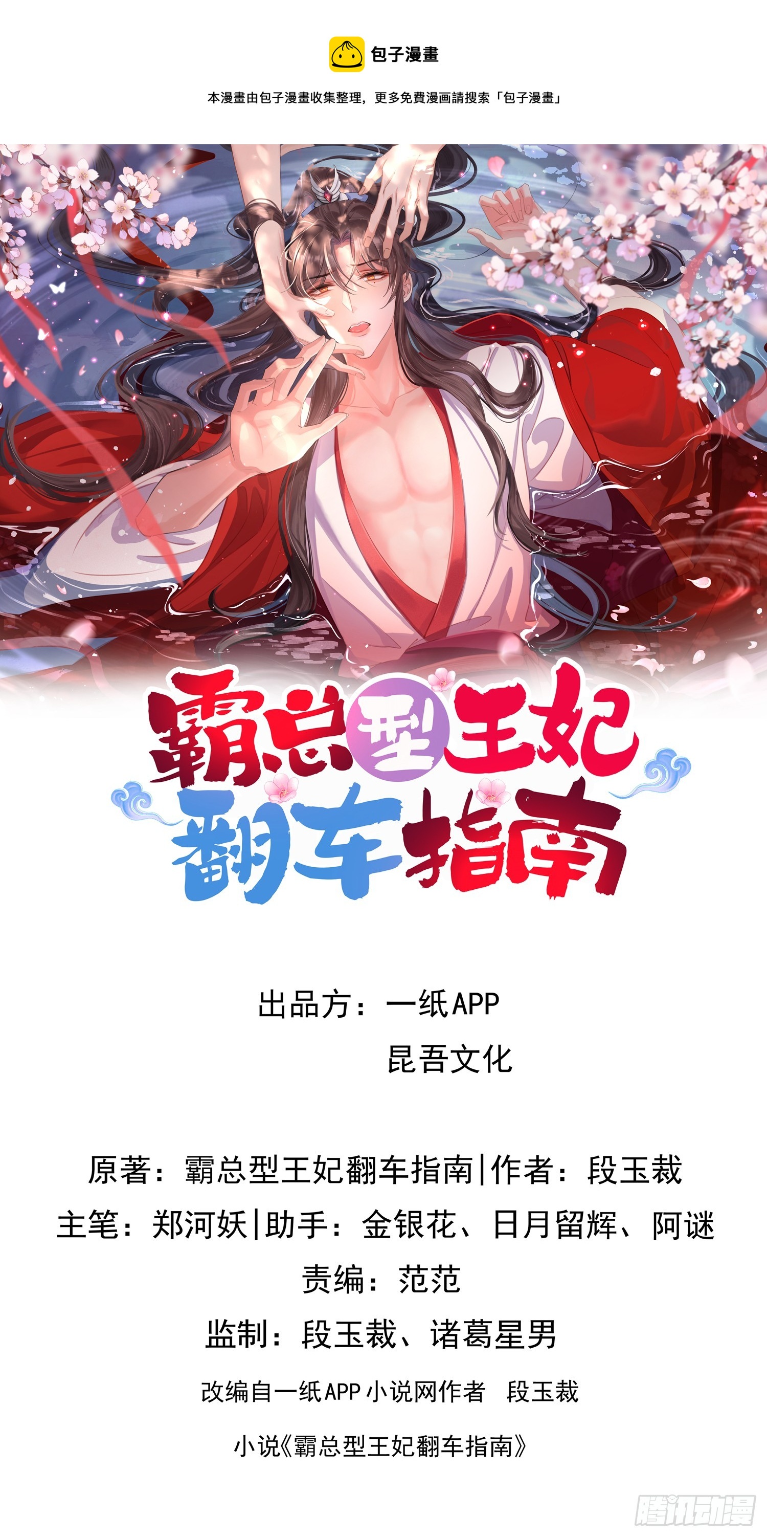 霸总型王妃翻车指南小说无删减漫画,第35话  脸红的理由1图