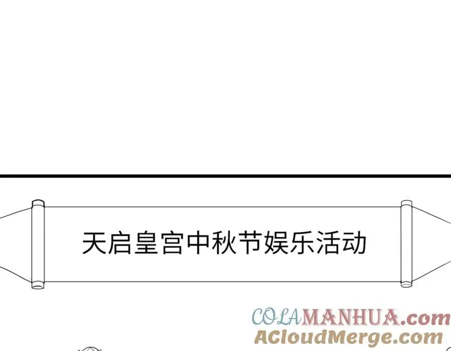 霸总型王妃翻车指南小说无删减漫画,请假条·月饼节小剧场2图