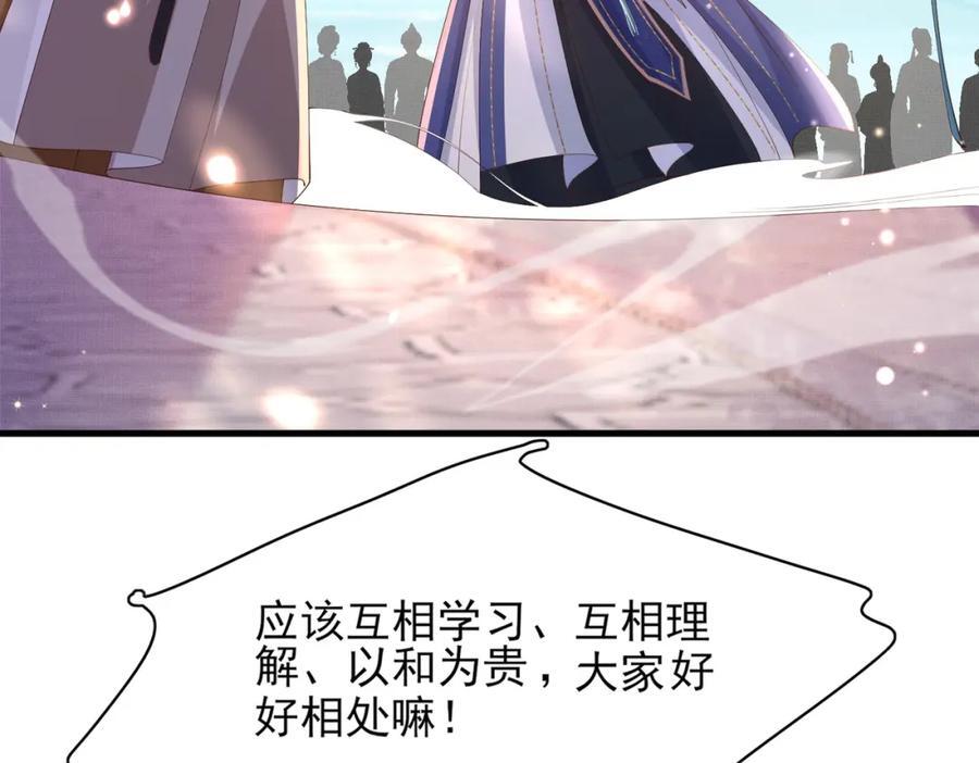 霸总型王妃翻车指南8漫画,第118话 曜王妃的忽悠模式2图