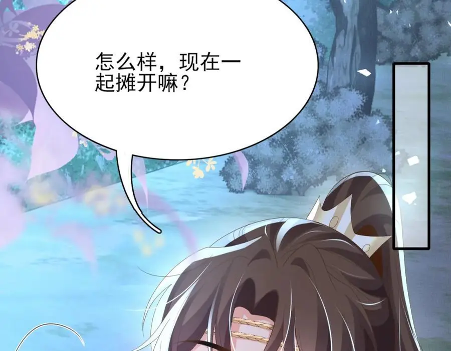 霸总型王妃翻车指南小说无删减漫画,第137话 虚张声势妙啊1图
