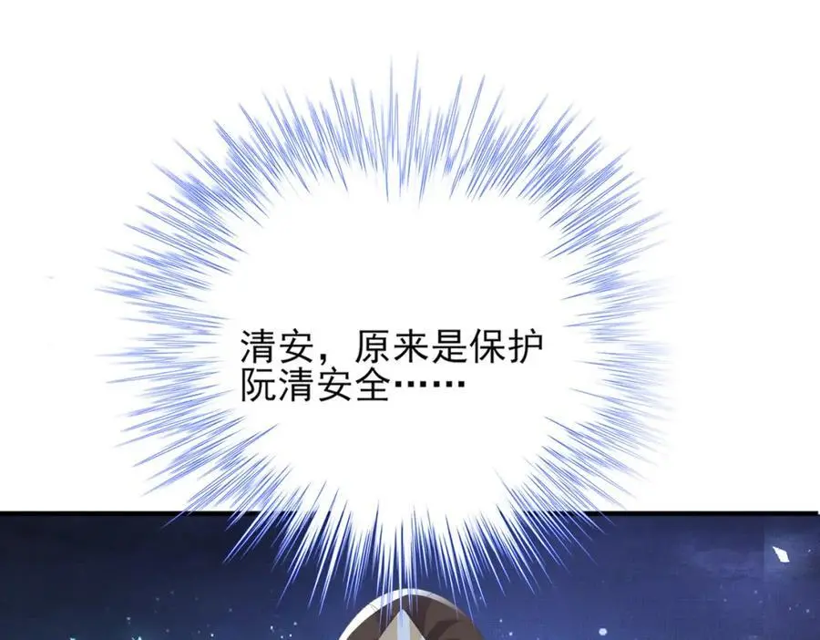 霸总型王妃翻车指南小说无删减漫画,第139话 吃醋到变形2图