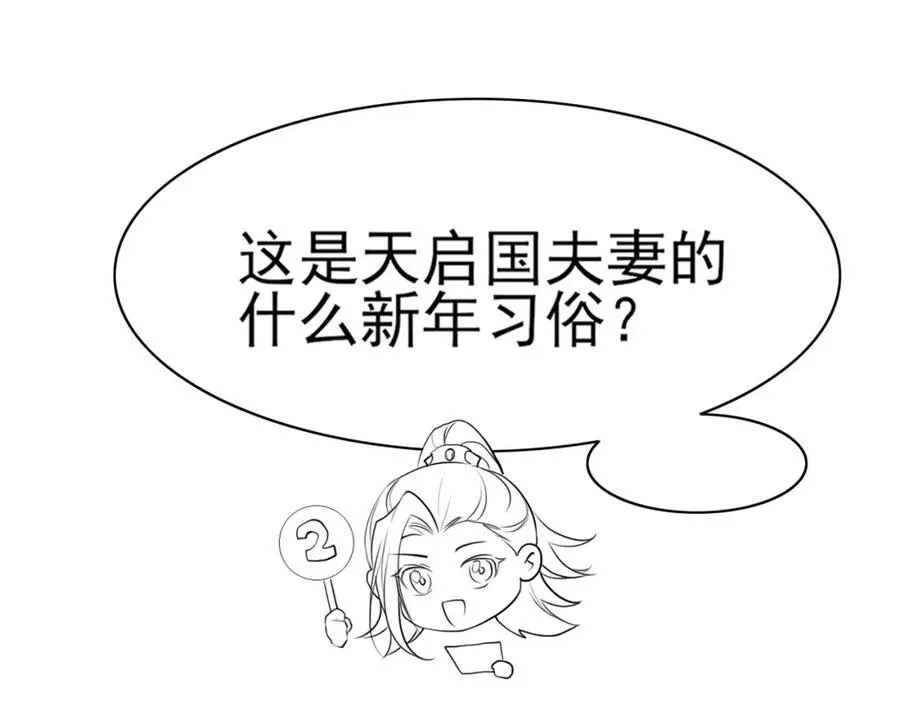 霸总型王妃翻车指南小说无删减漫画,情人节贺图和小剧场2图