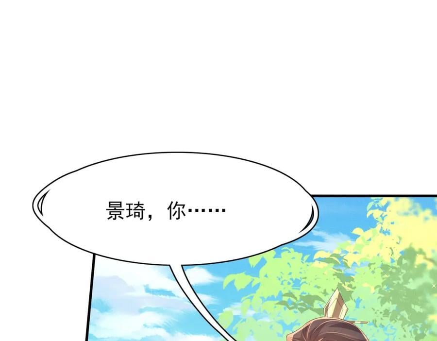 霸总型王妃翻车指南8漫画,第117话 玄景曜霸气救场2图
