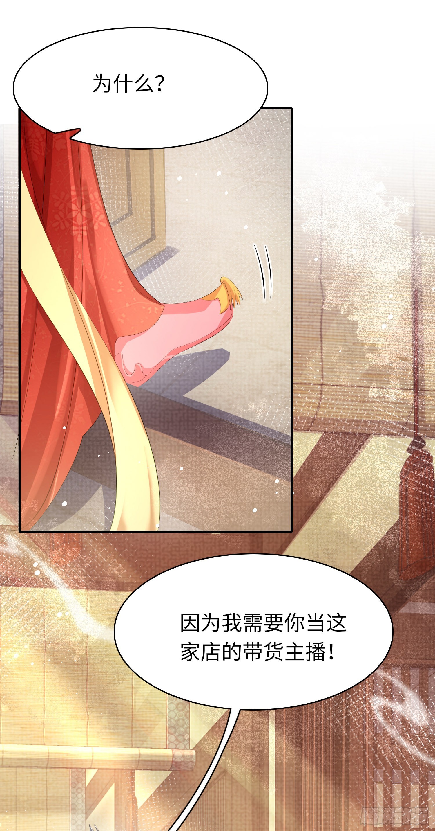 霸总型王妃翻车指南8漫画,第14话  芸衣阁开业1图