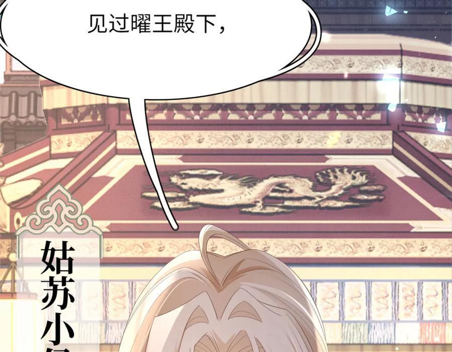 霸总型王妃翻车指南8漫画,第108话 联合？2图