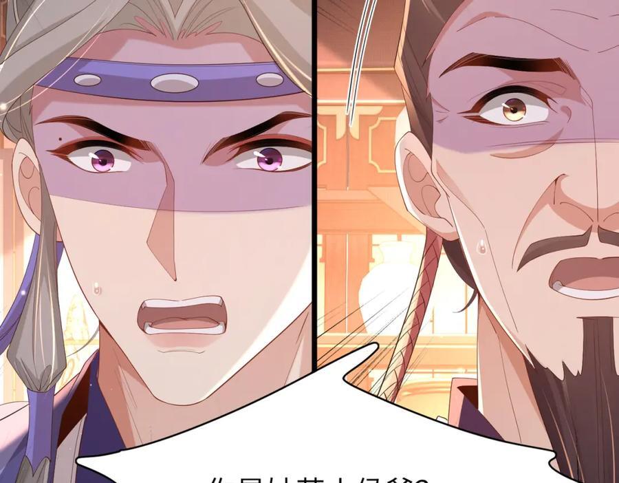 霸总型王妃翻车指南下拉式漫画,第111话 天启国有两颗星2图
