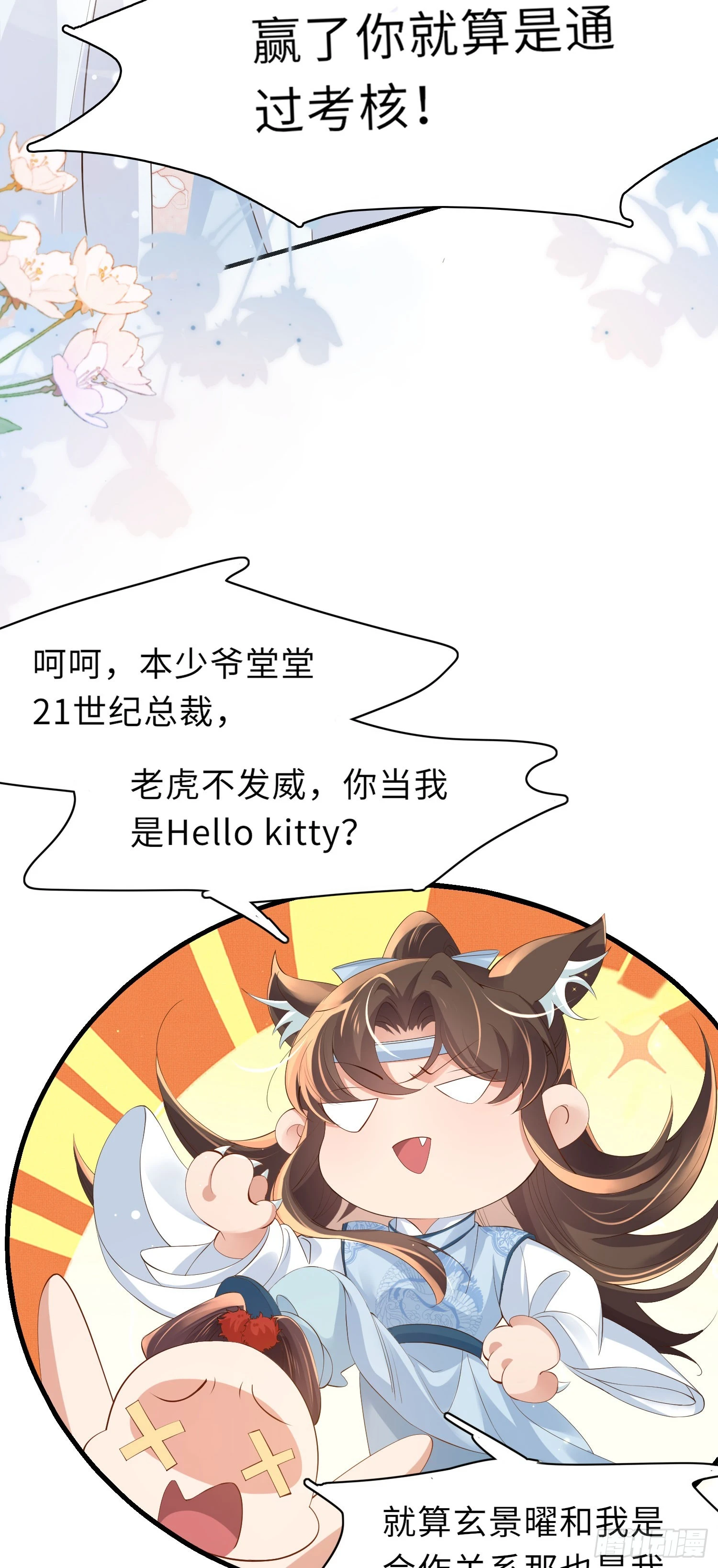 霸总型王妃翻车指南小说无删减漫画,第56话 创造字体？1图