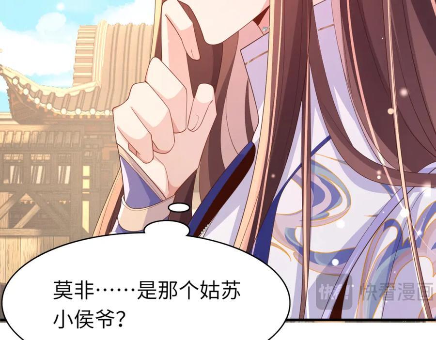 霸总型王妃翻车指南漫画在线免费漫画,第114话 太子跋扈出场1图