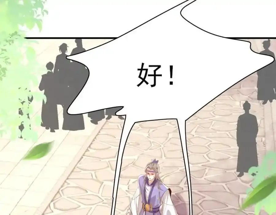霸总型王妃翻车指南8漫画,第115话 一群蠢货1图