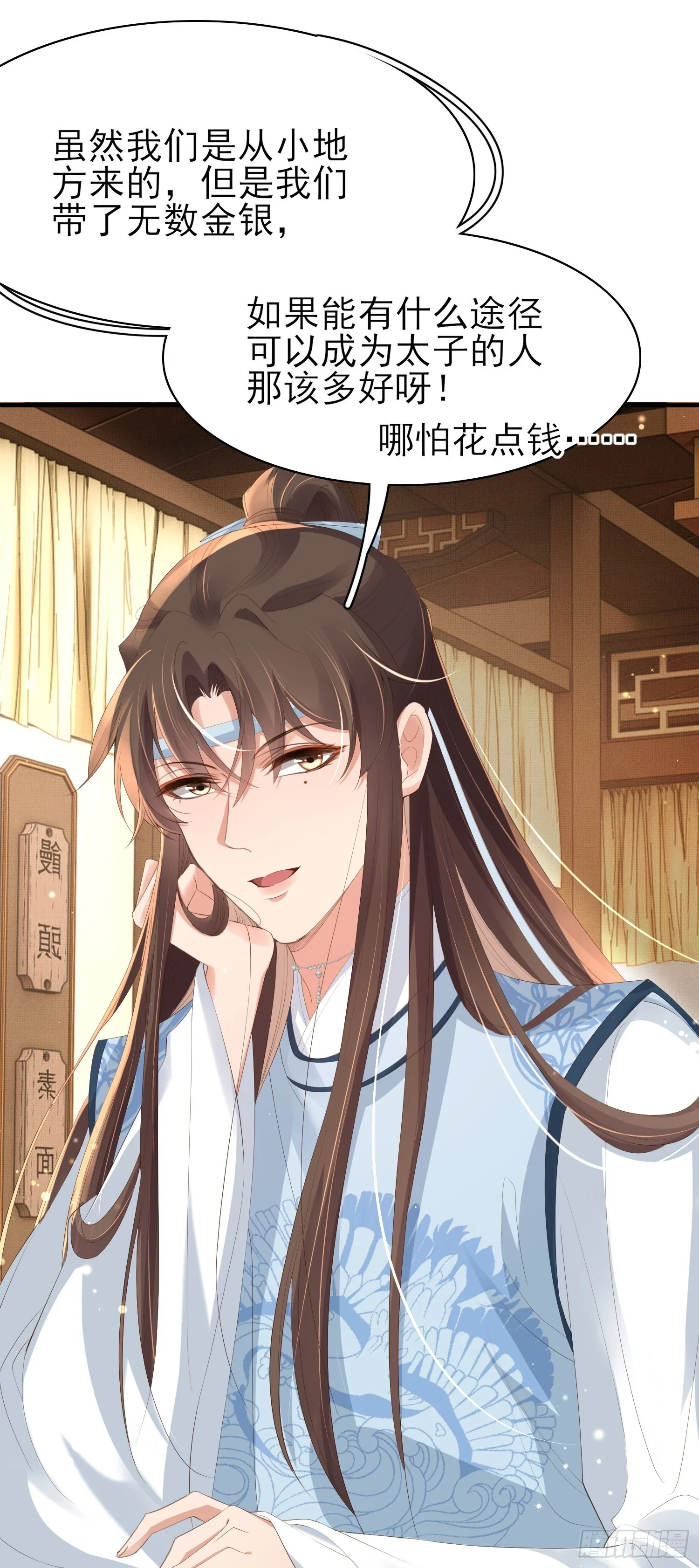 霸总型王妃翻车指南小说无删减漫画,第60话 演戏时间到1图