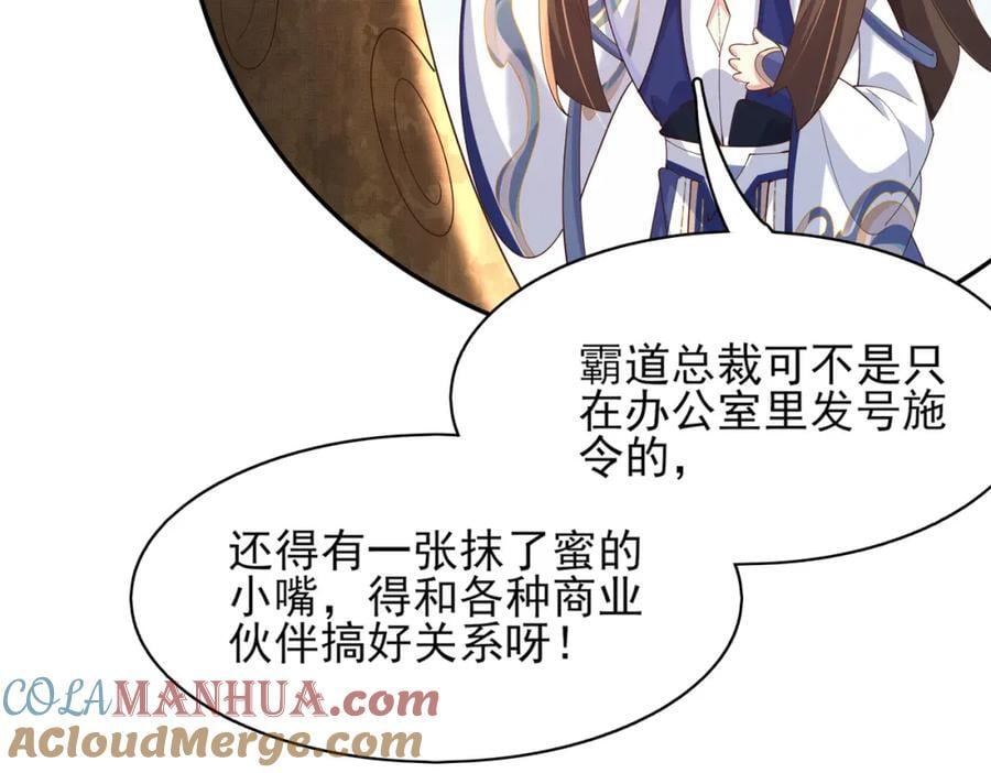 霸总型王妃翻车指南小说无删减漫画,第118话 曜王妃的忽悠模式1图