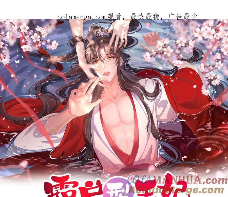 霸总型王妃翻车指南小说无删减漫画,第128话 集合救兵1图