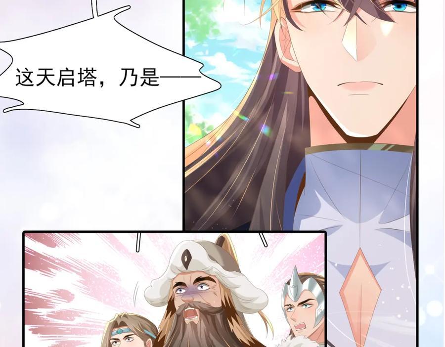 霸总型王妃翻车指南小说无删减漫画,第119话 老父亲夸夸机上线2图