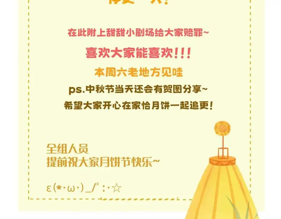 霸总型王妃翻车指南小说无删减漫画,请假条·月饼节小剧场2图