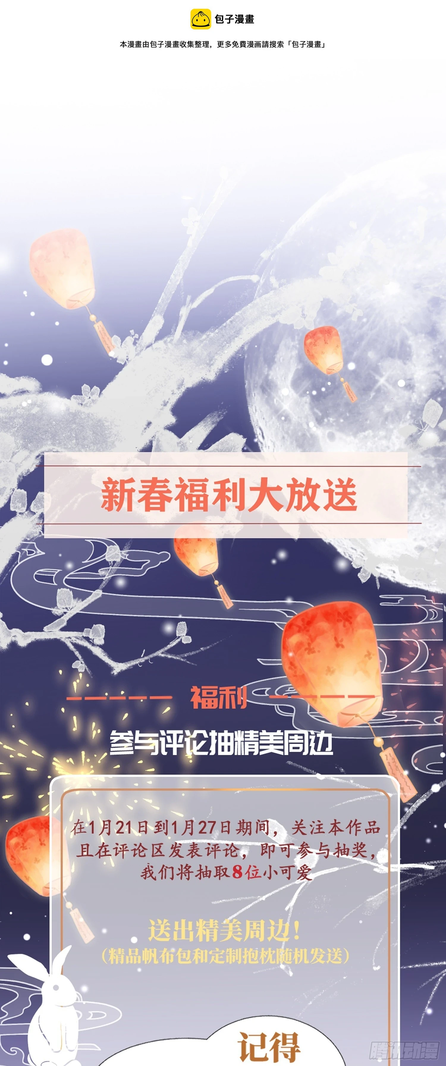 霸总型王妃翻车指南漫画,新春快乐！1图