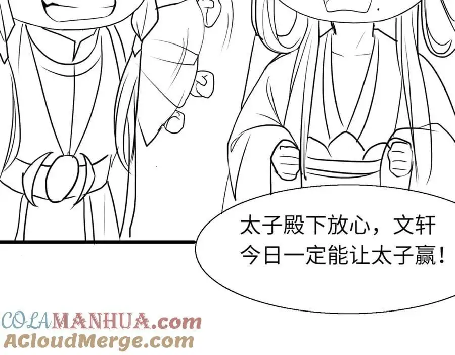 霸总型王妃翻车指南小说无删减漫画,请假条·月饼节小剧场1图