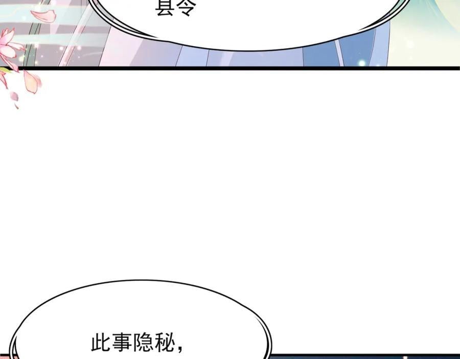 霸总型王妃翻车指南小说无删减漫画,第128话 集合救兵2图