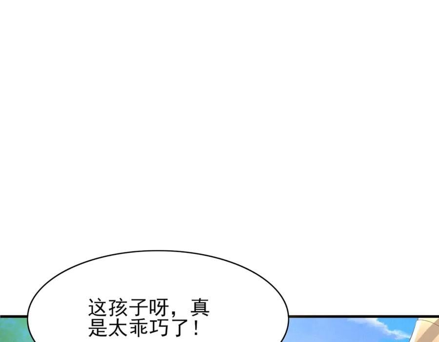 霸总型王妃翻车指南小说无删减漫画,第119话 老父亲夸夸机上线2图
