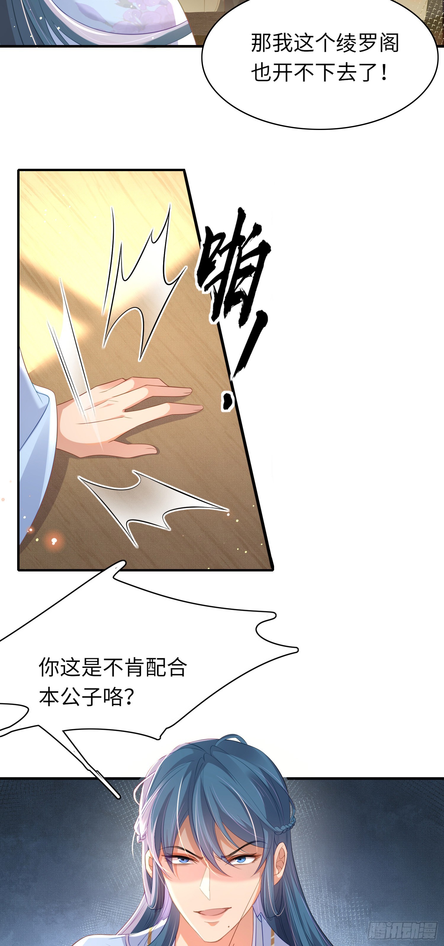 霸总型王妃翻车指南小说无删减漫画,第17话 鱼上钩了2图