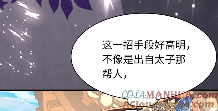 霸总型王妃翻车指南txt漫画,第114话 太子跋扈出场1图