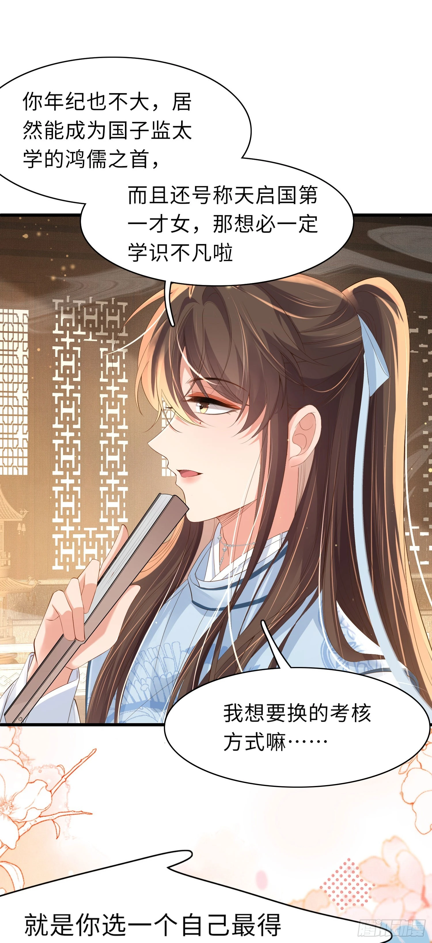 霸总型王妃翻车指南小说无删减漫画,第56话 创造字体？1图