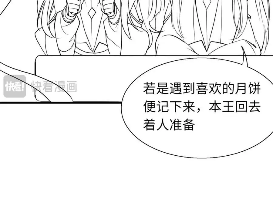 霸总型王妃翻车指南小说无删减漫画,请假条·月饼节小剧场1图