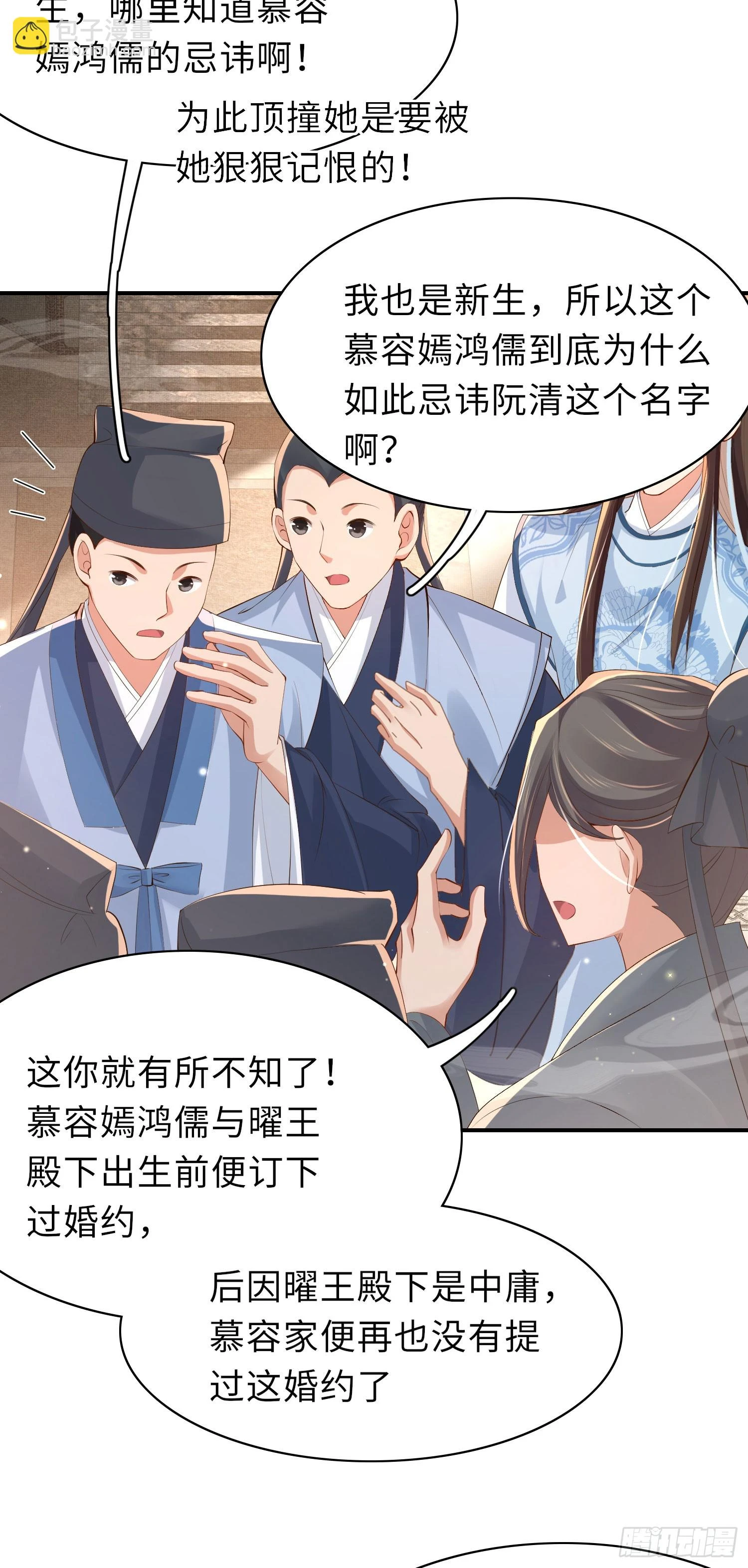 霸总型王妃翻车指南小说无删减漫画,第56话 创造字体？2图