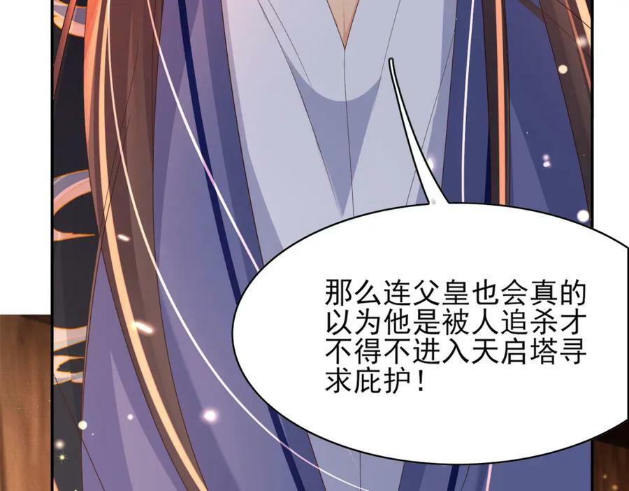 霸总型王妃翻车指南小说无删减漫画,第104话 本王不能离开你1图
