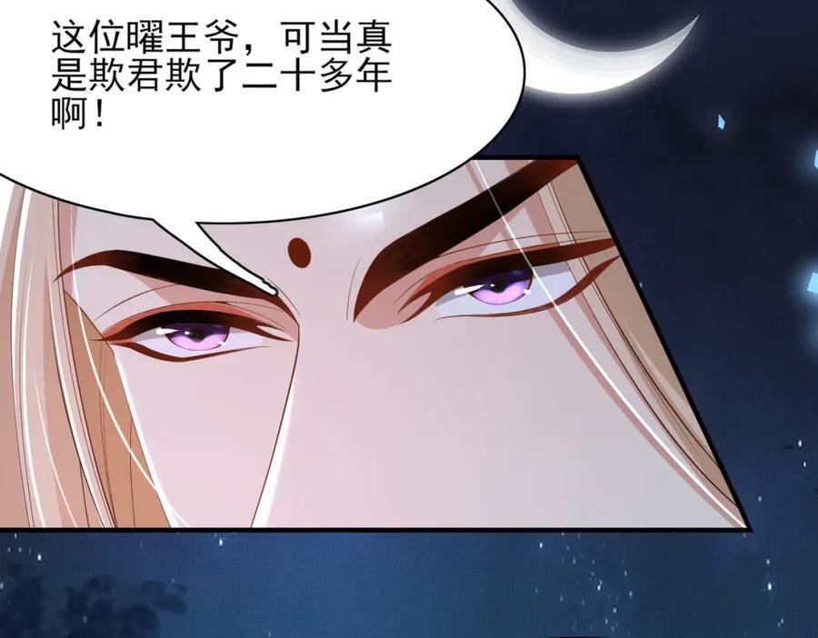霸总型王妃翻车指南小说无删减漫画,第126话 蛮人入侵1图