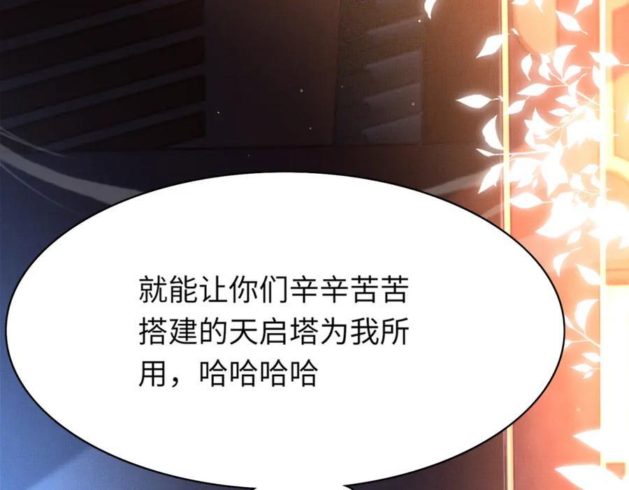 霸总型王妃翻车指南8漫画,第112话 双王暗斗2图